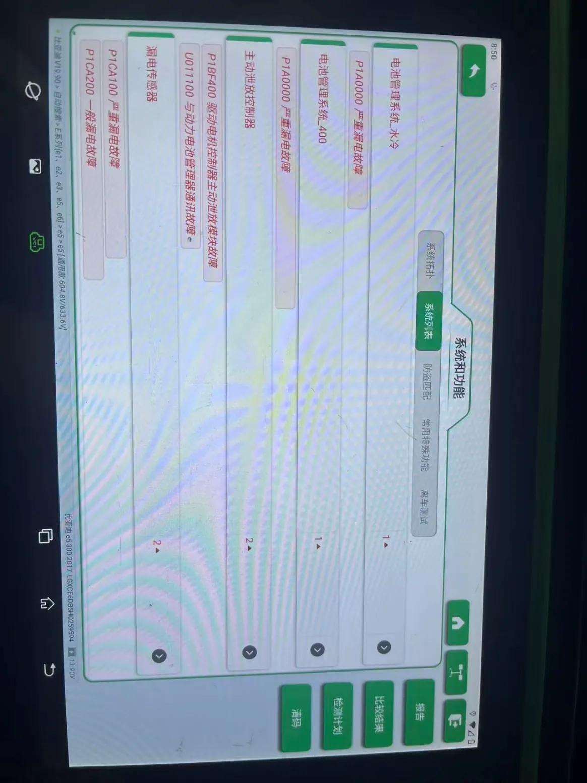 比亚迪e5电池管理系统诊断数据
