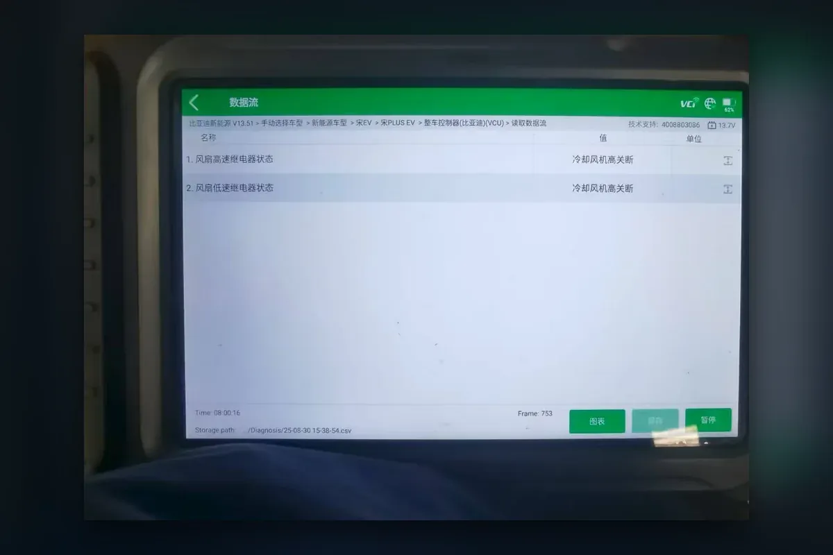 比亚迪宋散热风扇持续运转：调速模块故障
