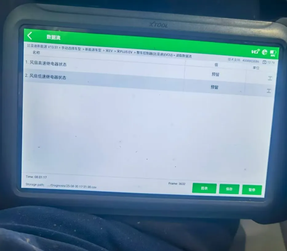 比亚迪宋散热风扇维修后诊断结果
