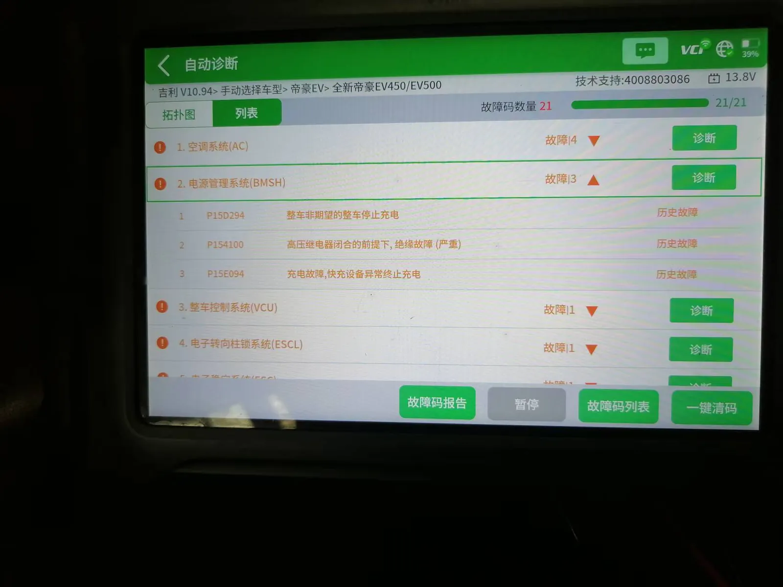吉利帝豪EV500快充绝缘故障诊断数据
