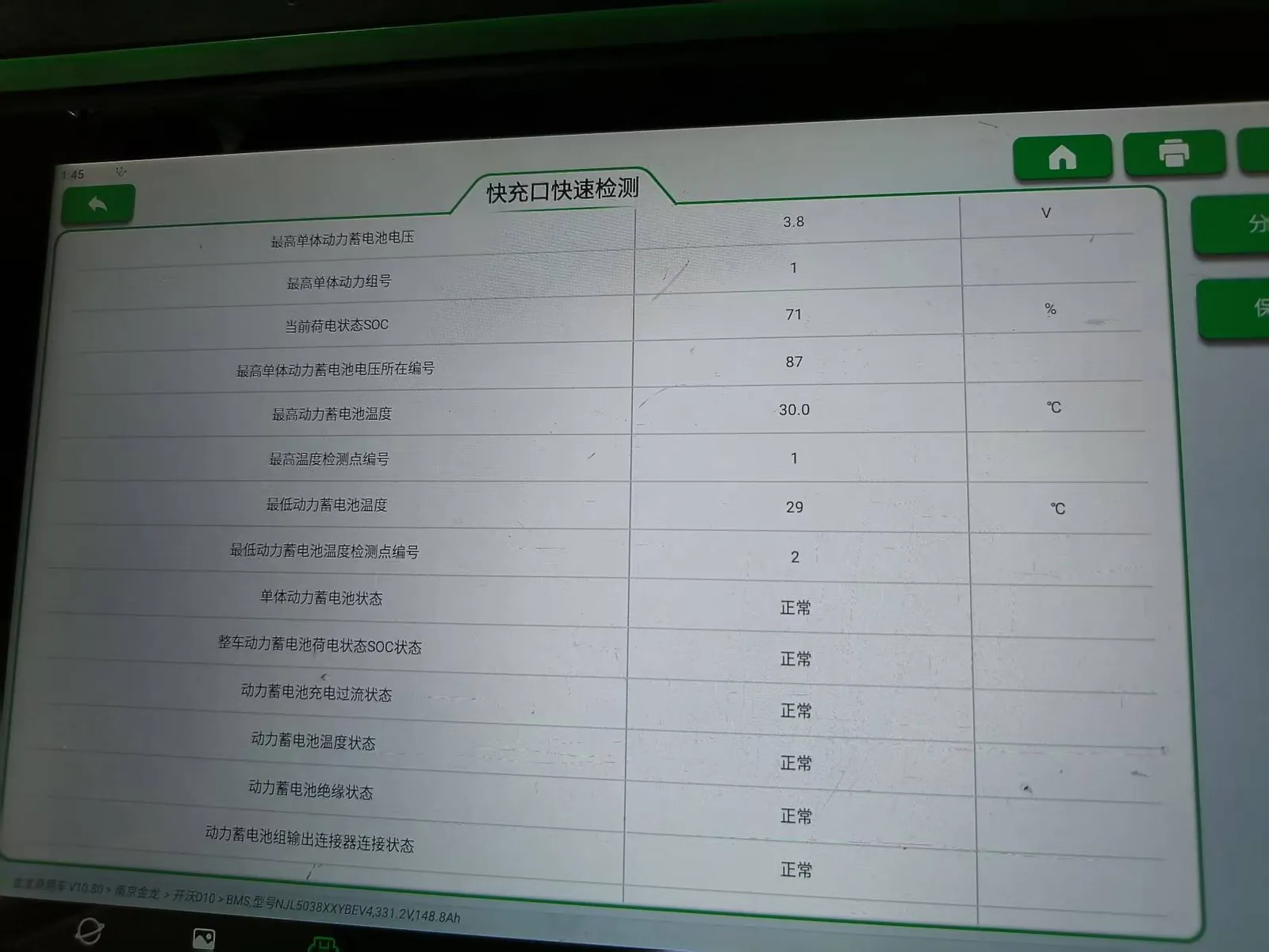 金龙新能源面包车动力电池快速检测数据
