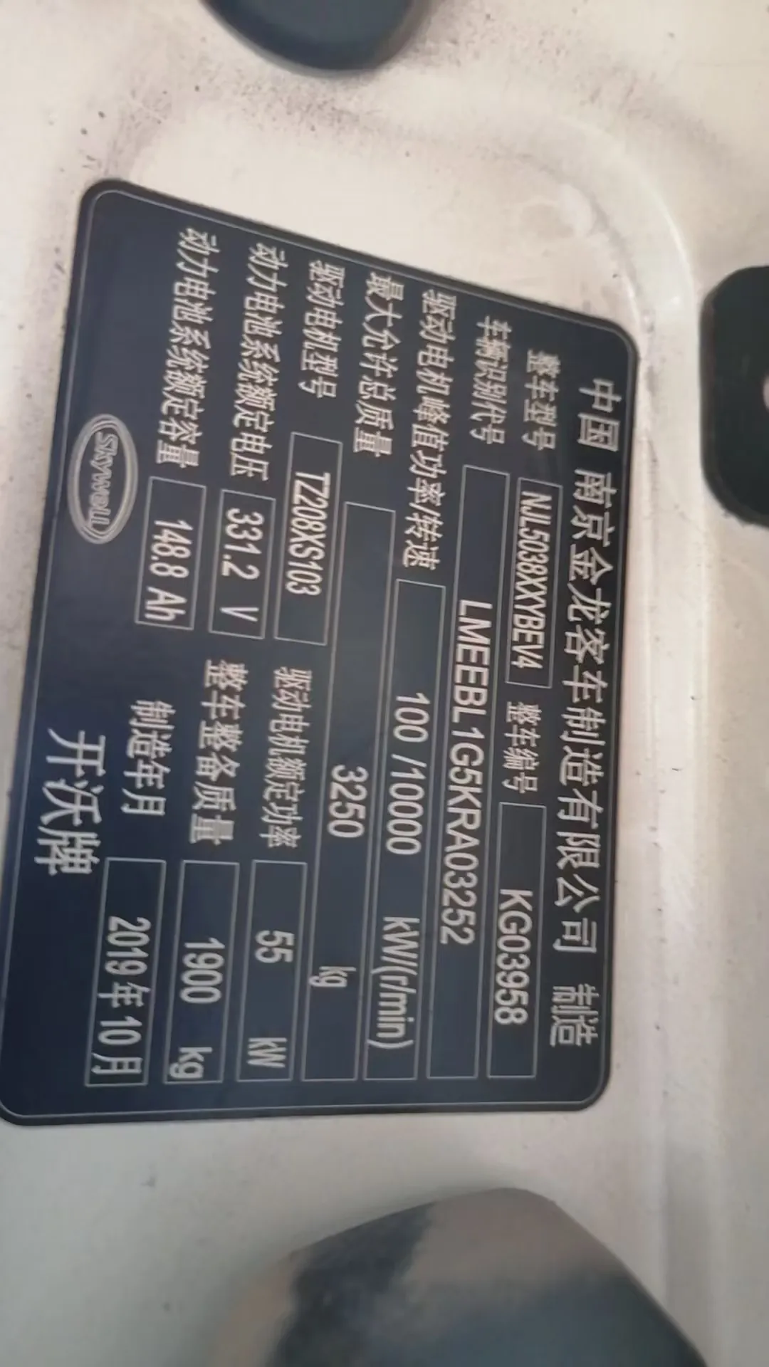金龙新能源面包车车辆铭牌